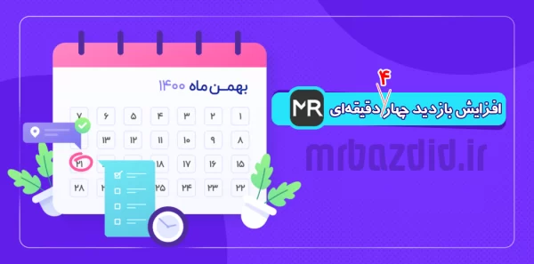 افزایش بازدید 4 دقیقه ای