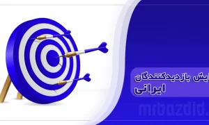 افزایش بازدید بازدیدکنندگان ایرانی