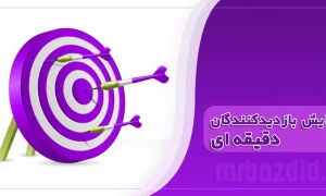 افزایش بازدید بازدیدکنندگان دقیقه ای