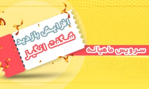 افزایش بازدید شگفت انگیز ماهیانه