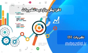 افزایش بازدید نشریات ISI