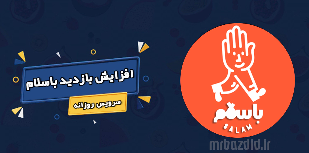 Increase visit basalam daily