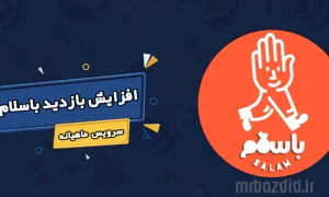 افزایش بازدید باسلام ماهانه