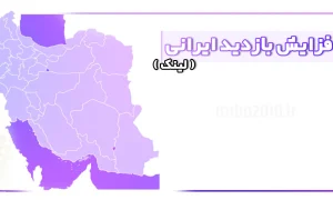 افزایش بازدید ایرانی لینک