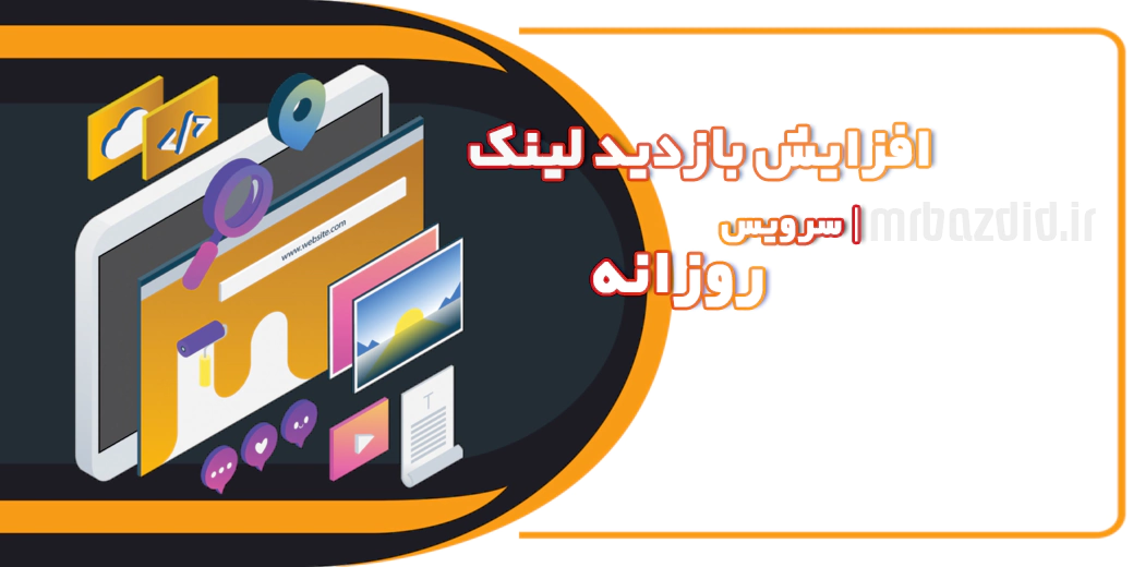 Increase visit link daily افزایش بازدید لینک روزانه